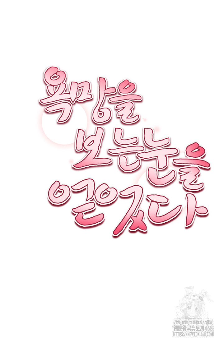 My Eyes Now See Desire Raw Chapter 20 - Page 5