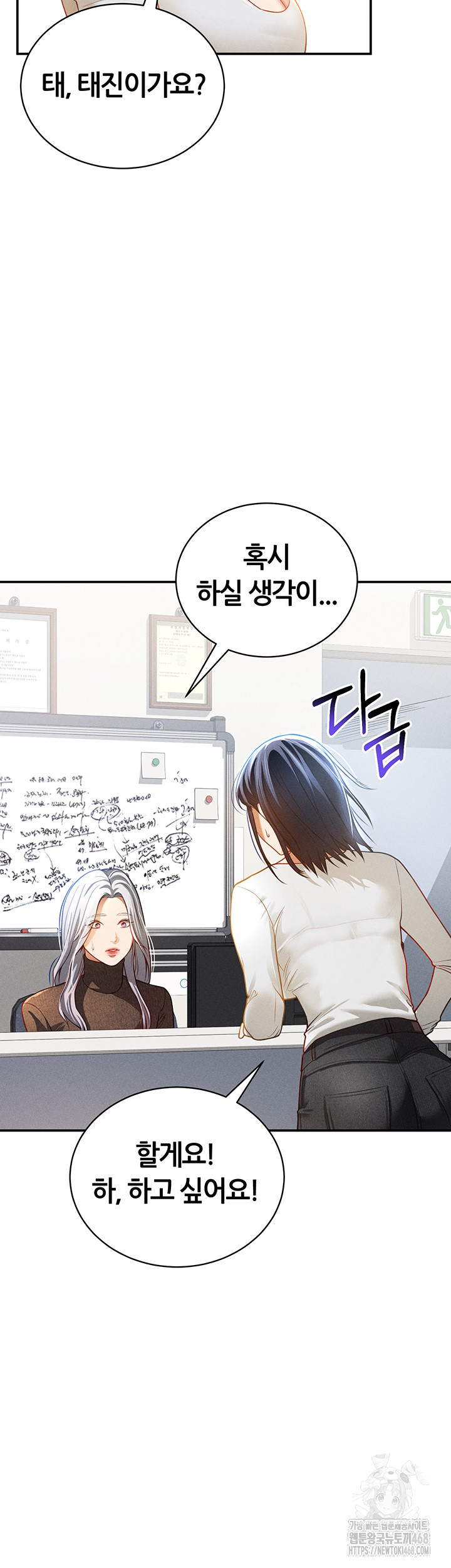 My Eyes Now See Desire Raw Chapter 24 - Page 26