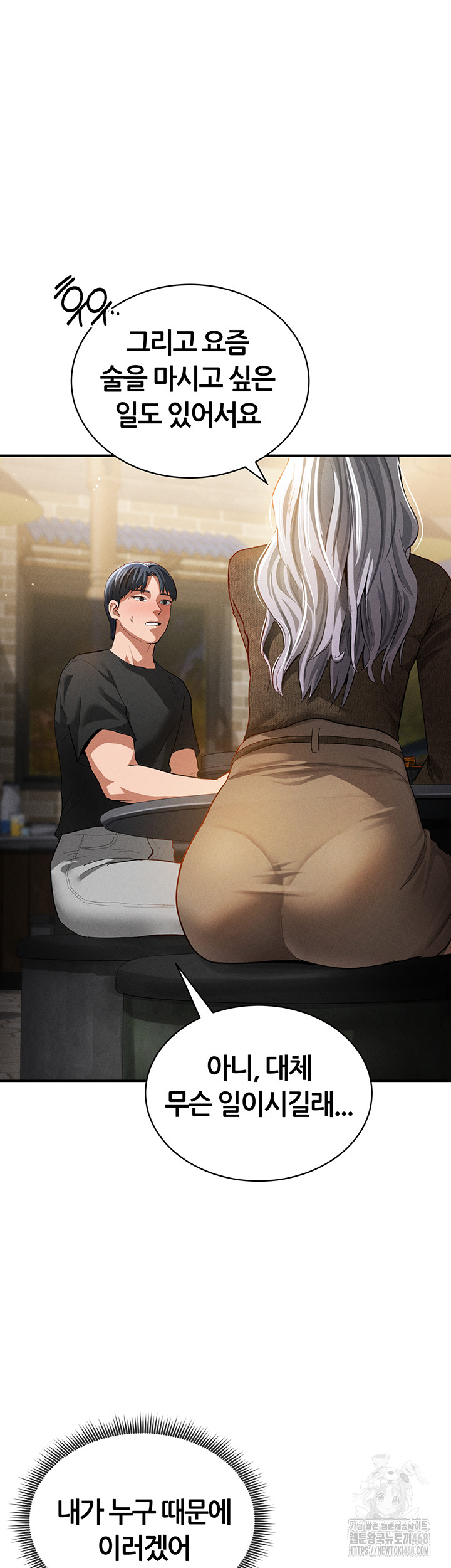 My Eyes Now See Desire Raw Chapter 24 - Page 34