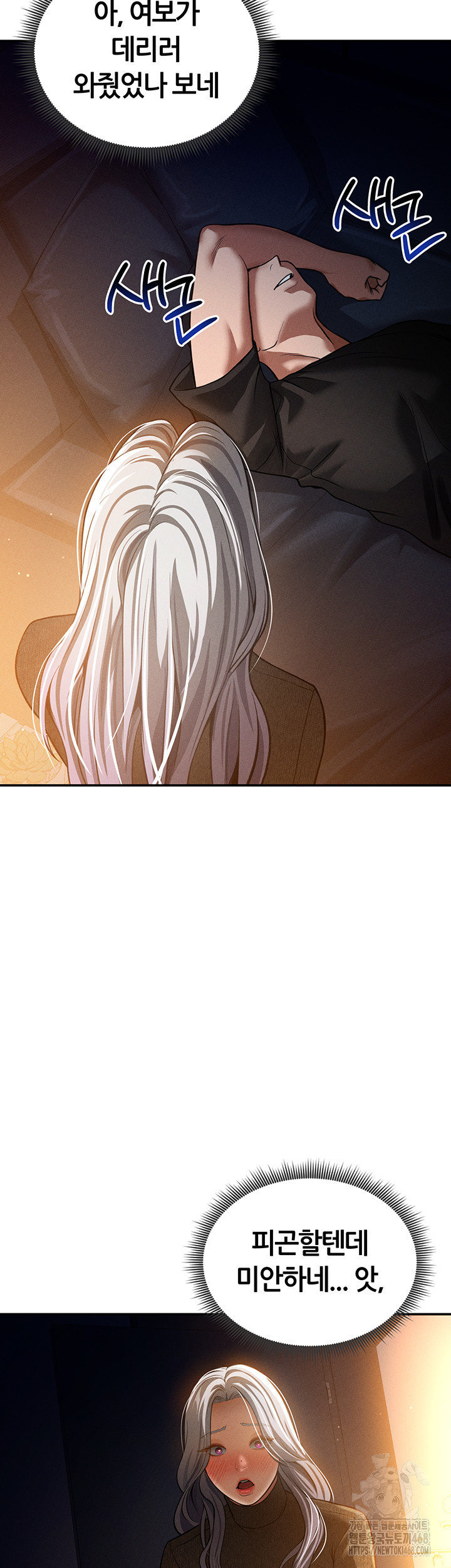 My Eyes Now See Desire Raw Chapter 24 - Page 46