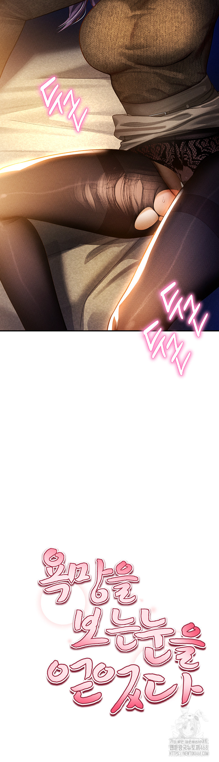 My Eyes Now See Desire Raw Chapter 26 - Page 5