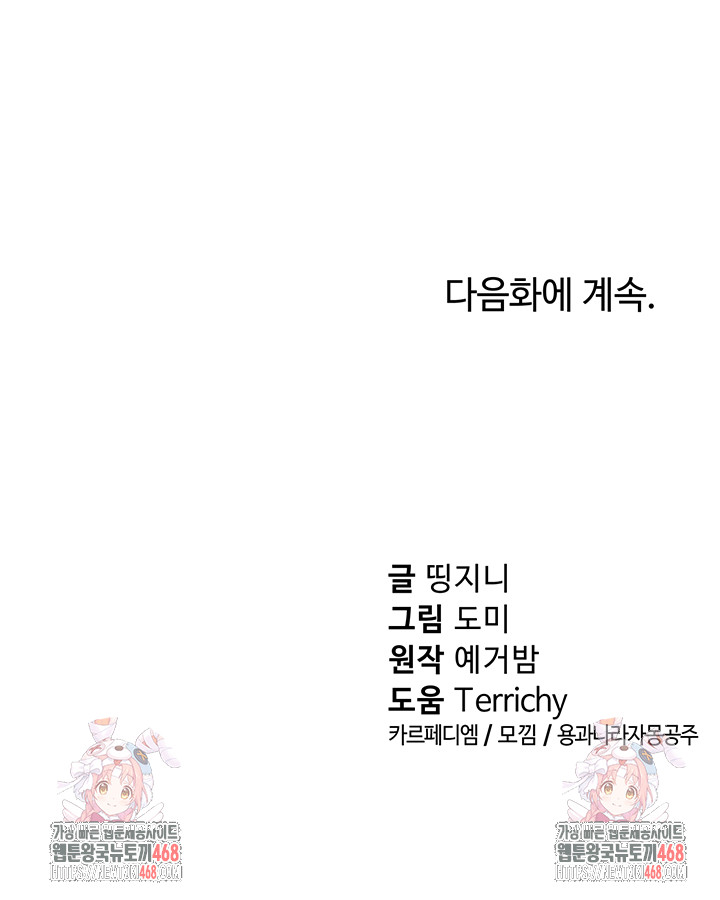 My Eyes Now See Desire Raw Chapter 27 - Page 52