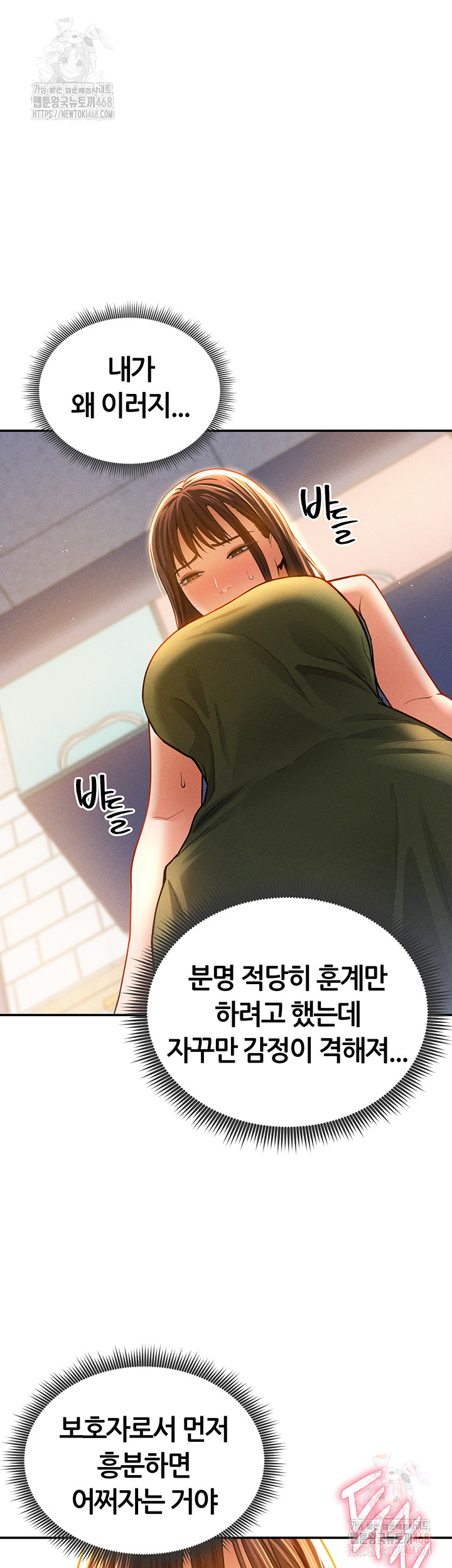 My Eyes Now See Desire Raw Chapter 29 - Page 19