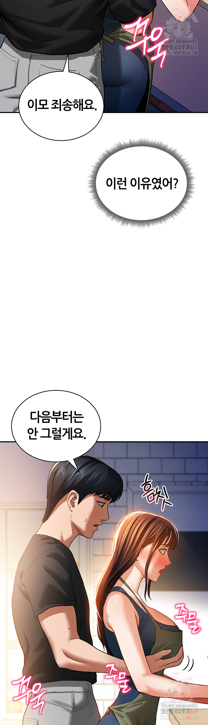 My Eyes Now See Desire Raw Chapter 29 - Page 24