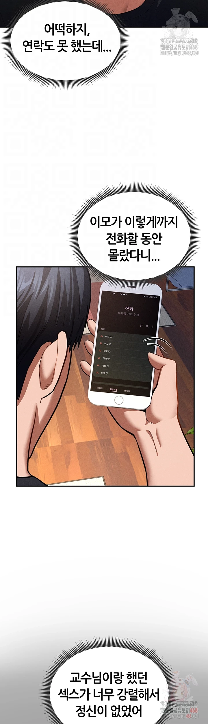 My Eyes Now See Desire Raw Chapter 29 - Page 6