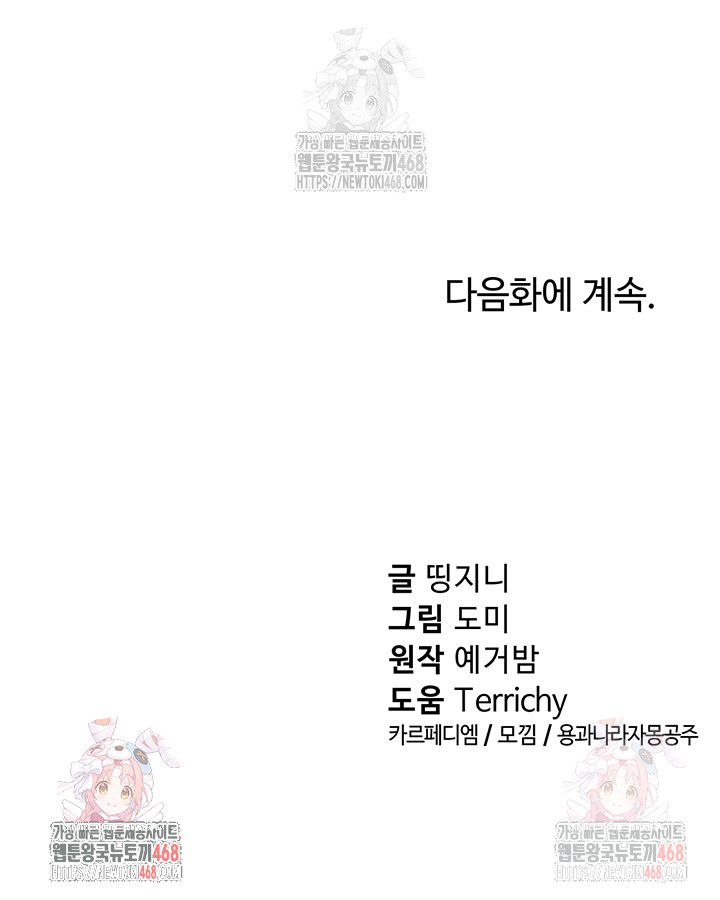 My Eyes Now See Desire Raw Chapter 30 - Page 50