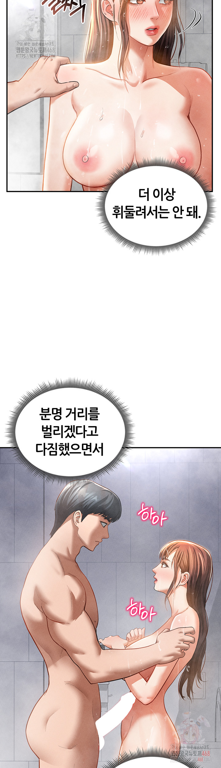 My Eyes Now See Desire Raw Chapter 31 - Page 48