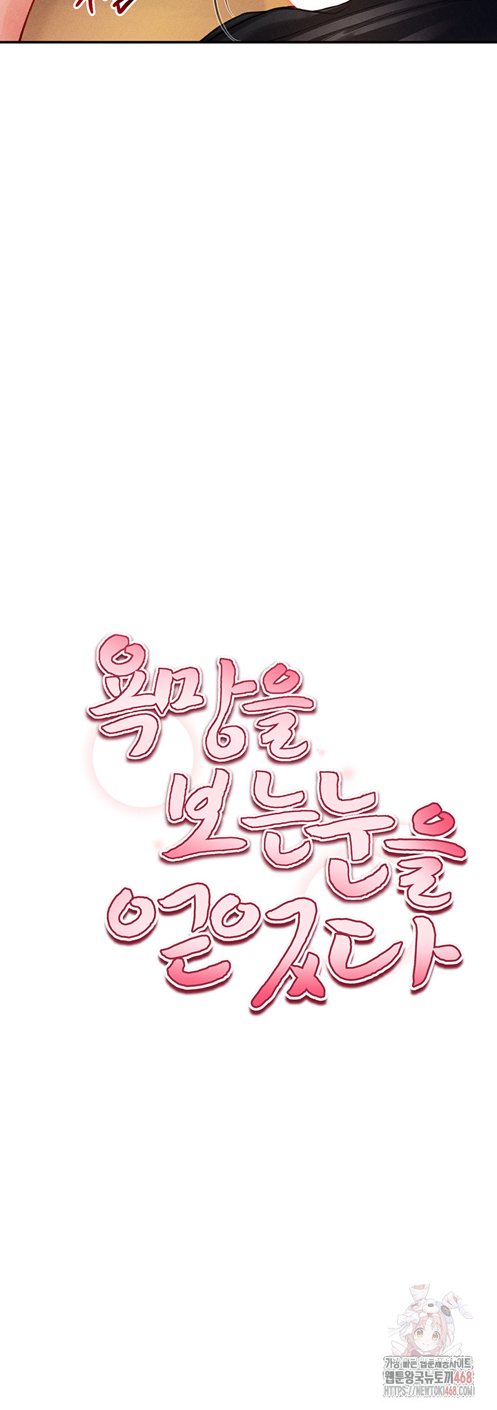 My Eyes Now See Desire Raw Chapter 31 - Page 5