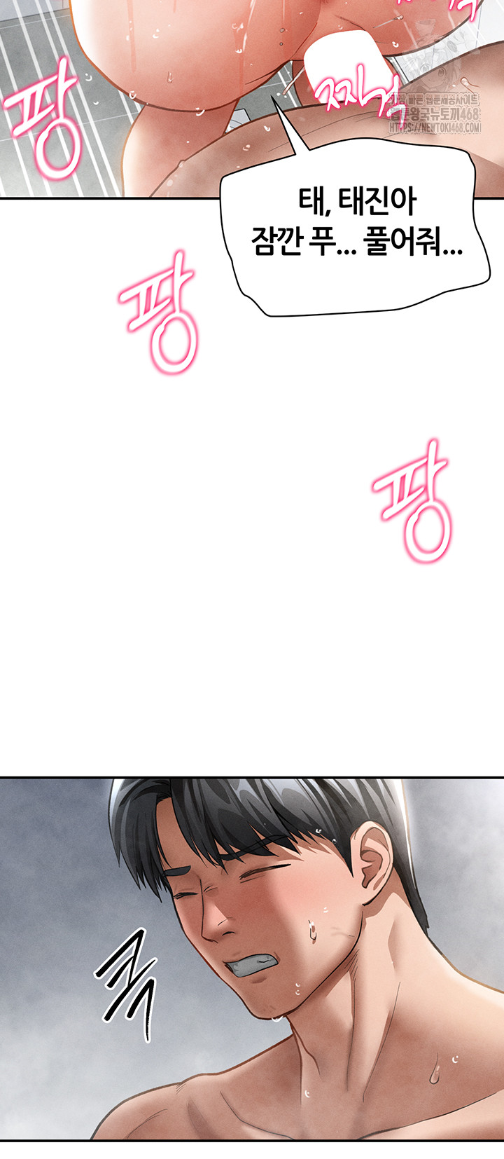 My Eyes Now See Desire Raw Chapter 32 - Page 45