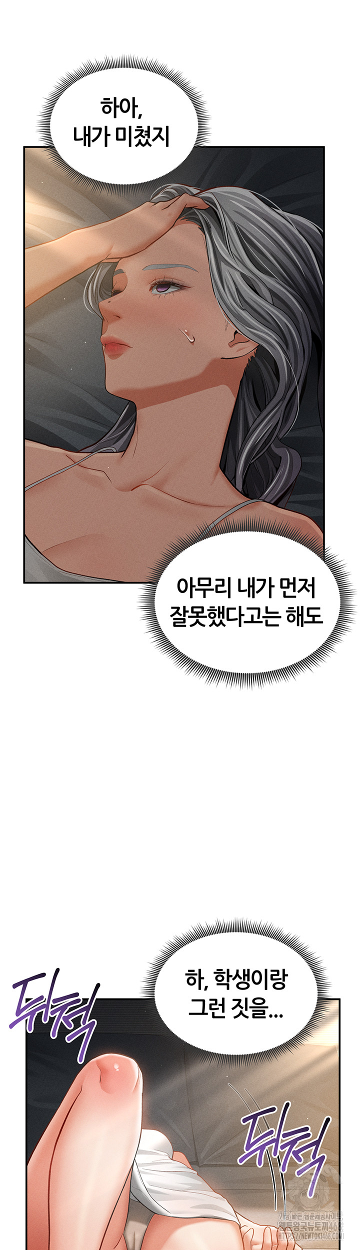 My Eyes Now See Desire Raw Chapter 33 - Page 18