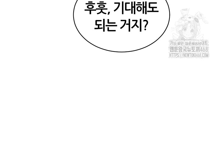 My Eyes Now See Desire Raw Chapter 33 - Page 25