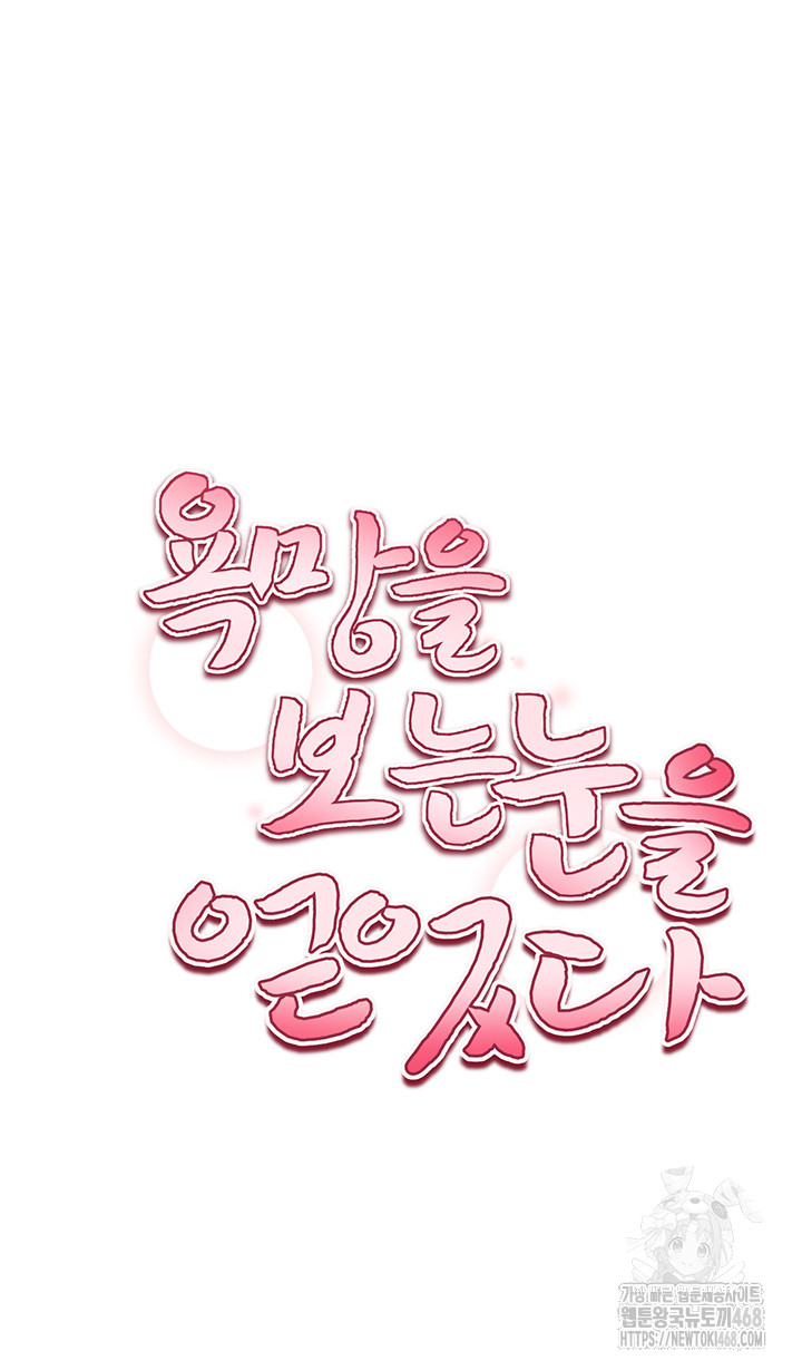 My Eyes Now See Desire Raw Chapter 34 - Page 5