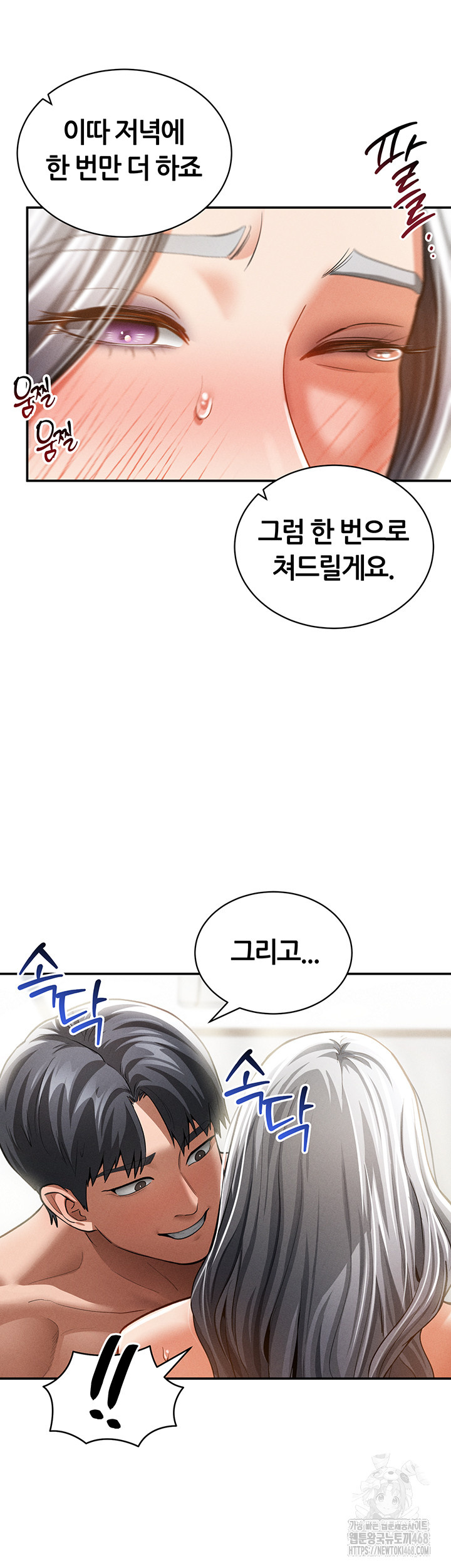 My Eyes Now See Desire Raw Chapter 38 - Page 48