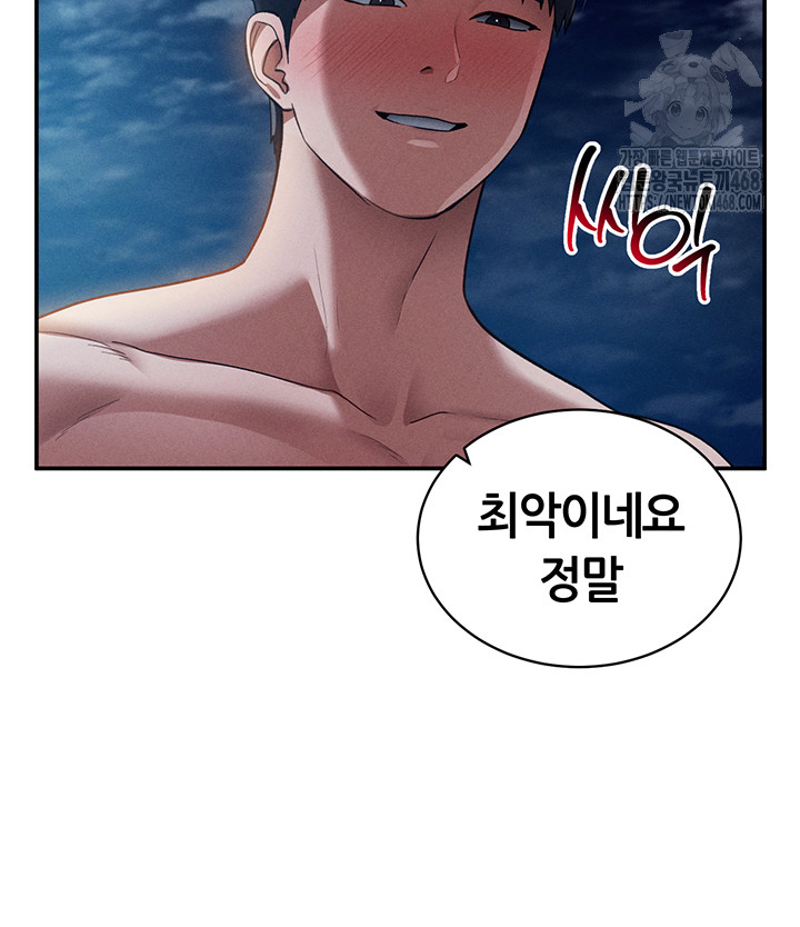 My Eyes Now See Desire Raw Chapter 39 - Page 45