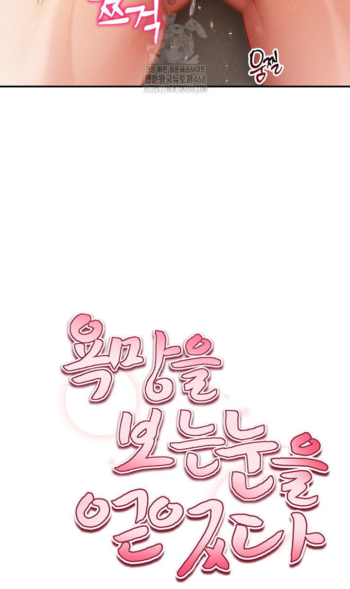 My Eyes Now See Desire Raw Chapter 39 - Page 5