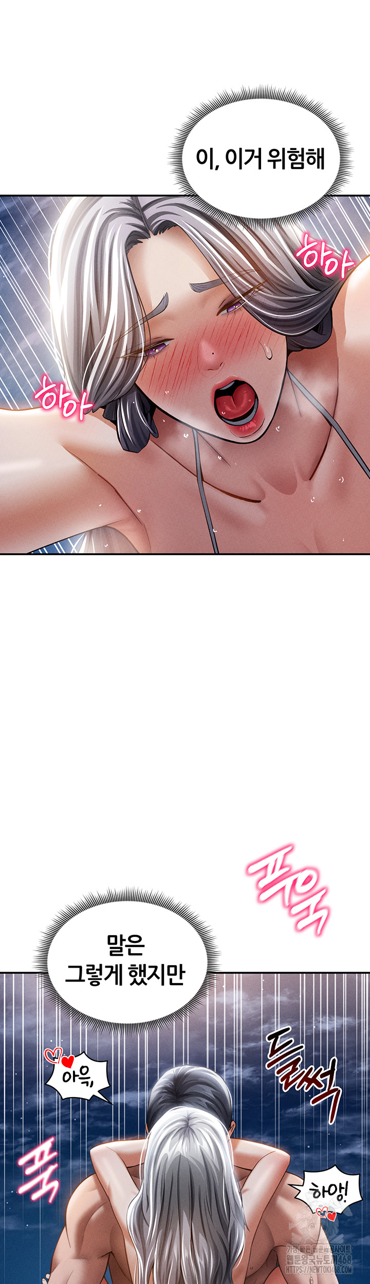 My Eyes Now See Desire Raw Chapter 40 - Page 28