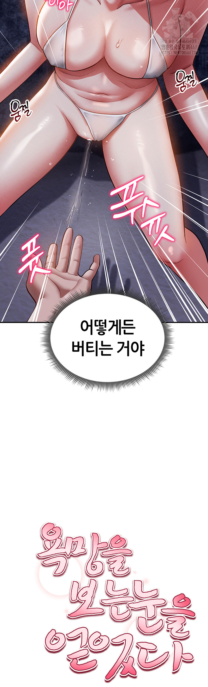 My Eyes Now See Desire Raw Chapter 40 - Page 5