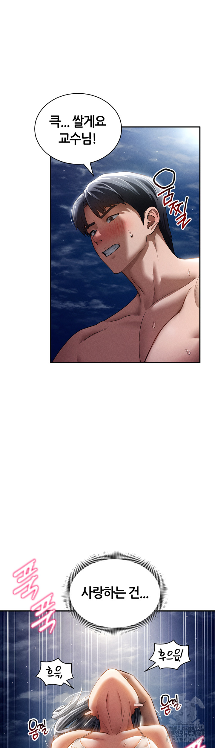 My Eyes Now See Desire Raw Chapter 40 - Page 50