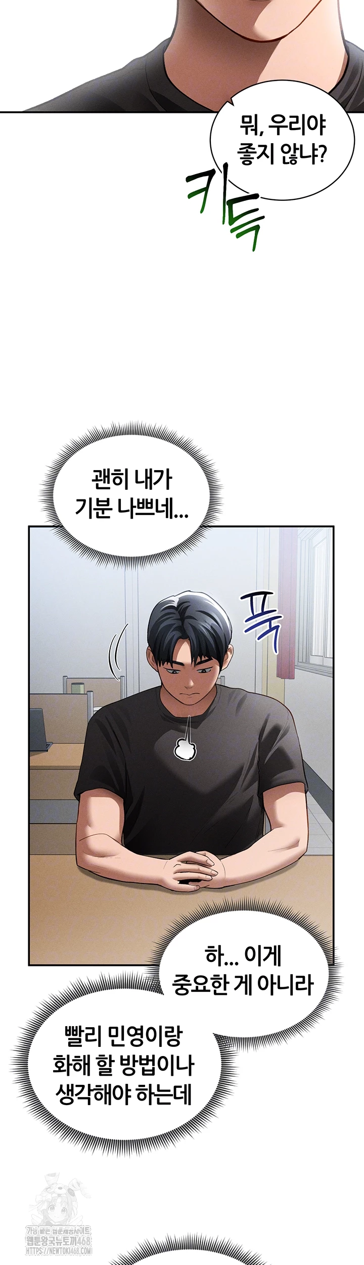 My Eyes Now See Desire Raw Chapter 42 - Page 12