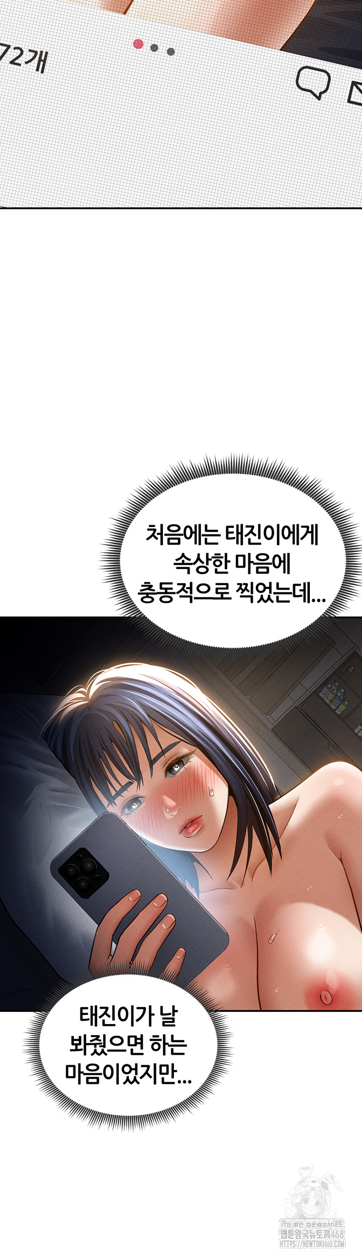 My Eyes Now See Desire Raw Chapter 42 - Page 32