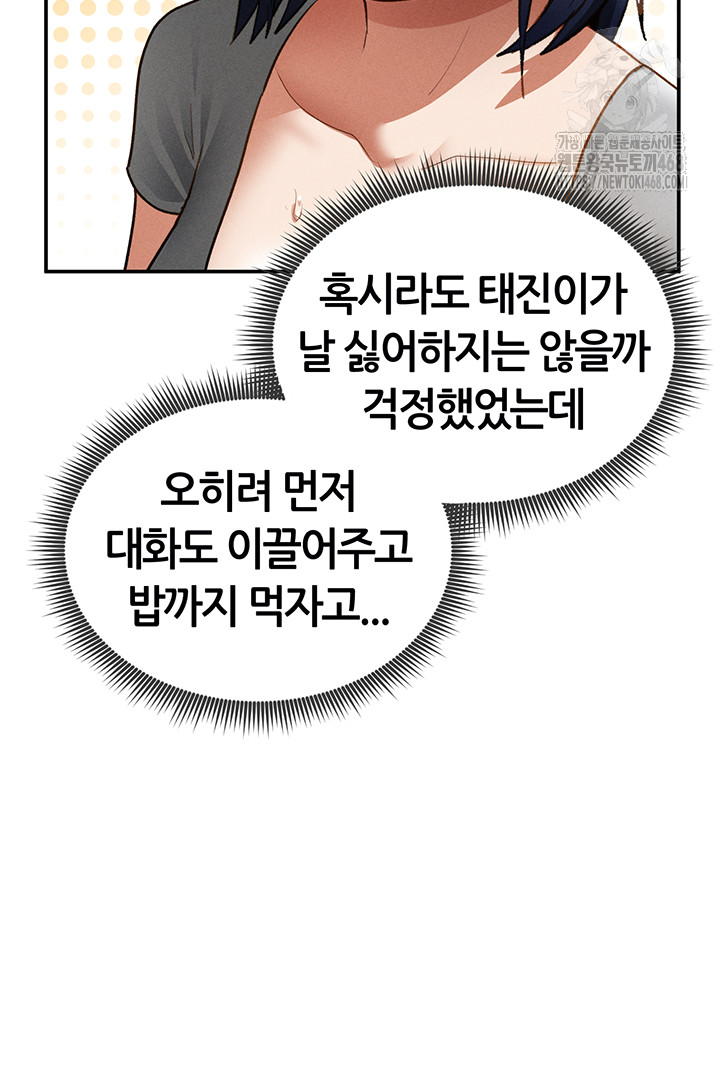 My Eyes Now See Desire Raw Chapter 42 - Page 43