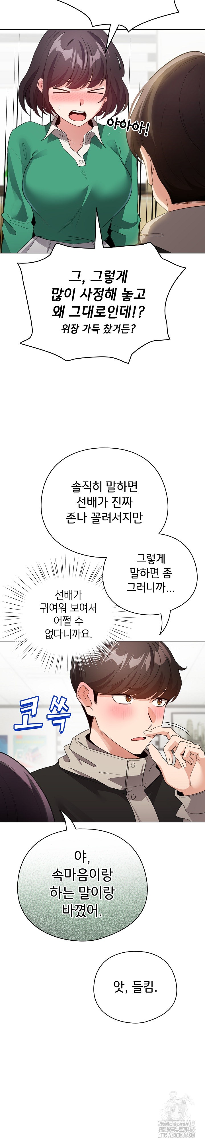 I Became a Pornhwa NPC Raw Chapter 15 - Page 24
