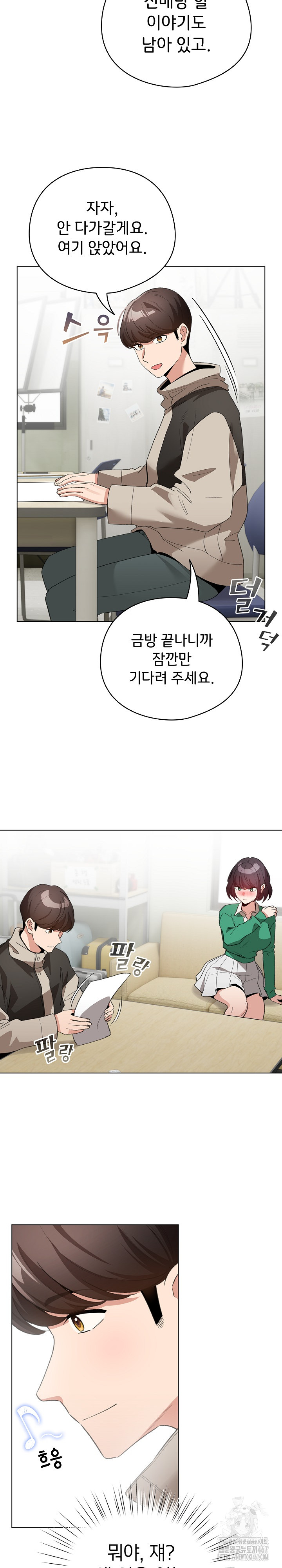 I Became a Pornhwa NPC Raw Chapter 18 - Page 23