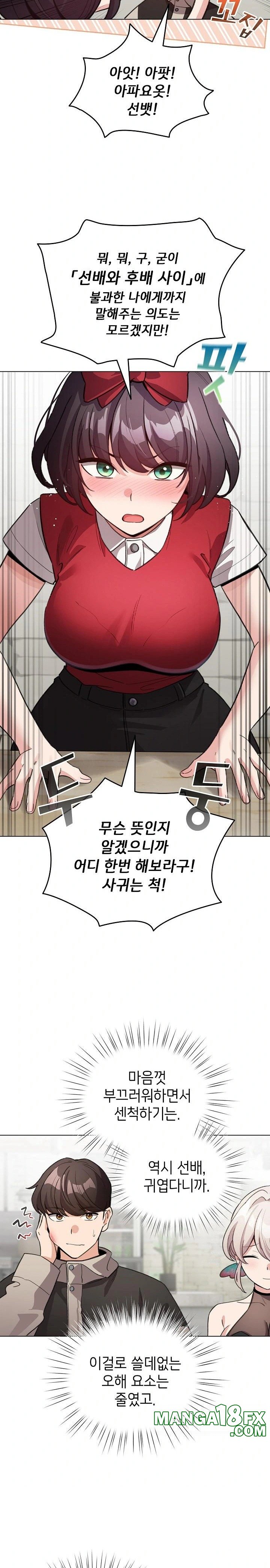 I Became a Pornhwa NPC Raw Chapter 29 - Page 13