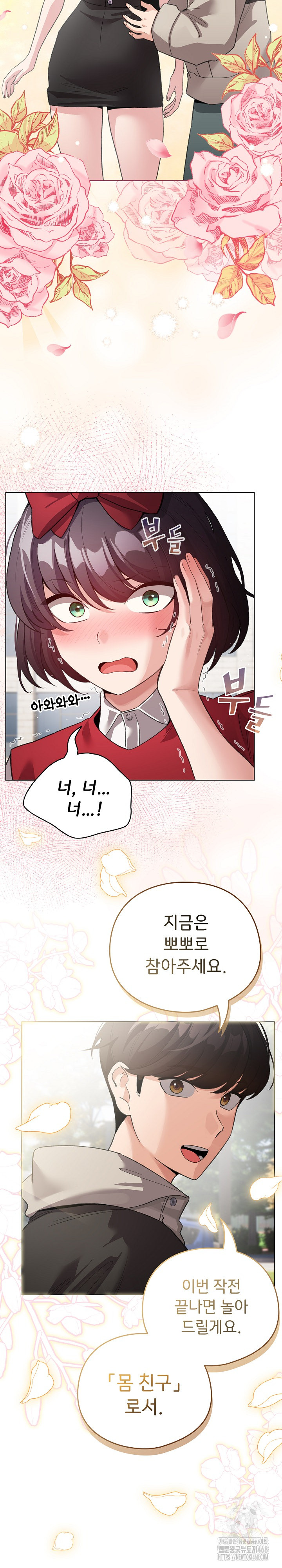 I Became a Pornhwa NPC Raw Chapter 30 - Page 12