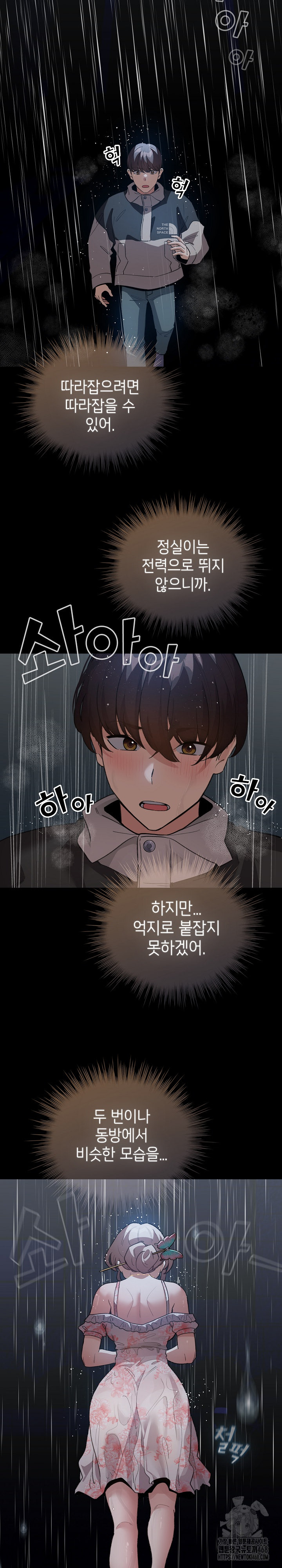 I Became a Pornhwa NPC Raw Chapter 30 - Page 21