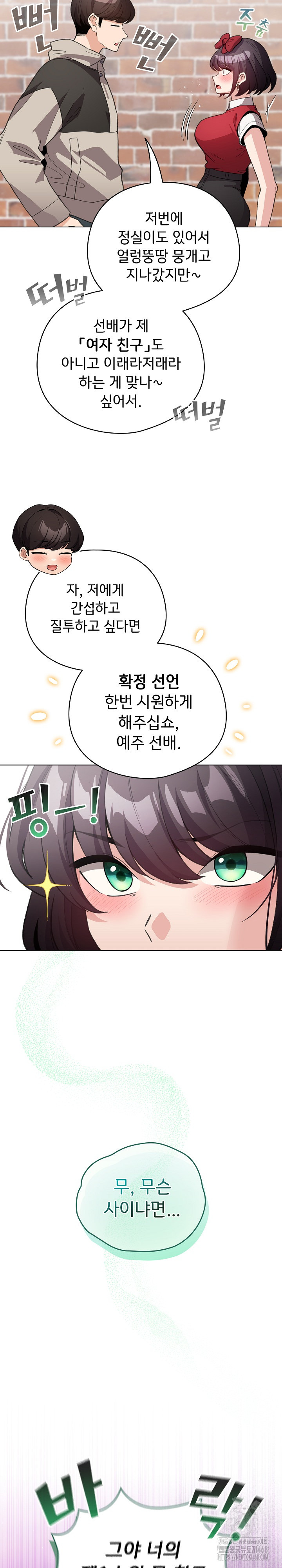 I Became a Pornhwa NPC Raw Chapter 30 - Page 9