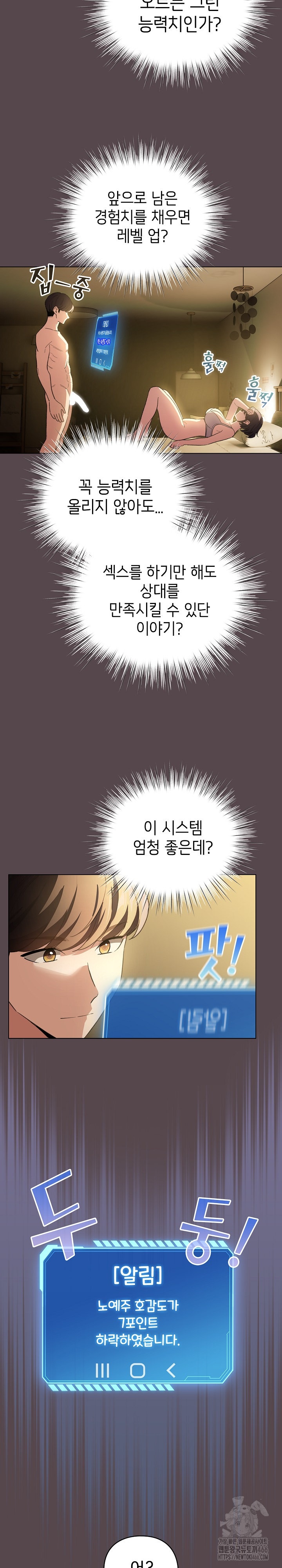 I Became a Pornhwa NPC Raw Chapter 9 - Page 21