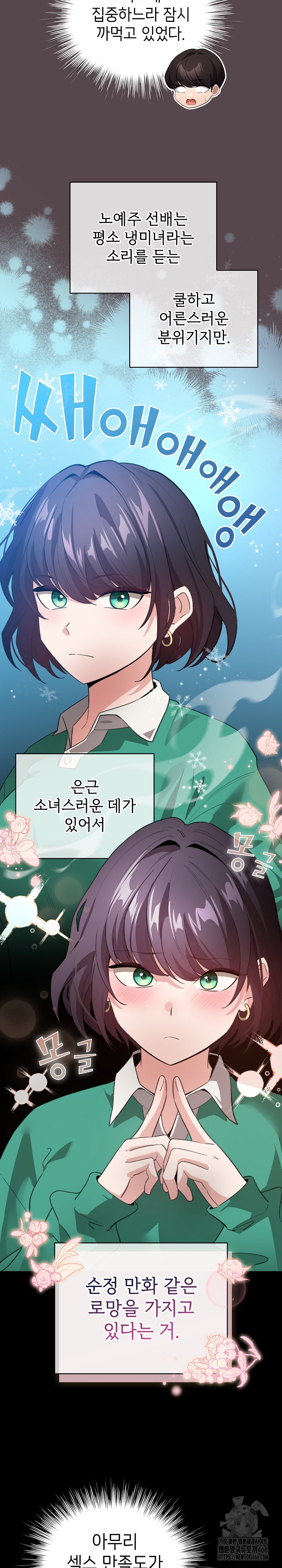 I Became a Pornhwa NPC Raw Chapter 9 - Page 26