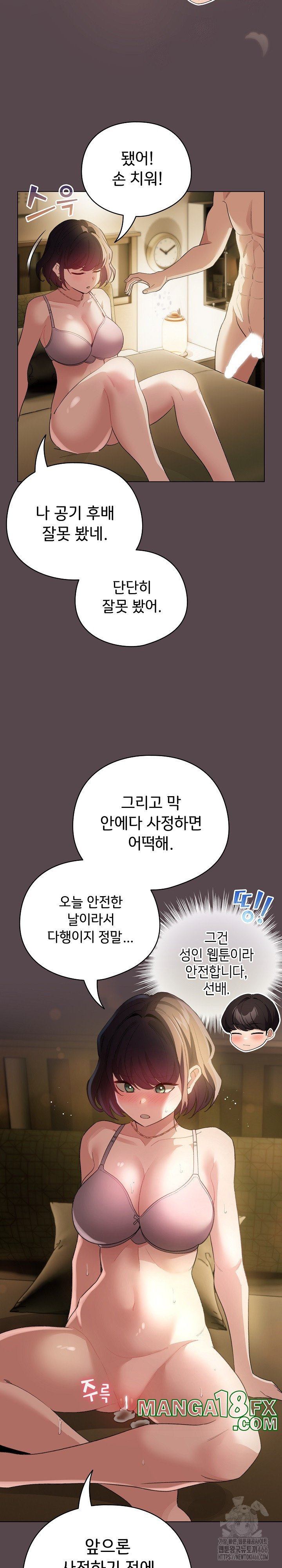 I Became a Pornhwa NPC Raw Chapter 9 - Page 31