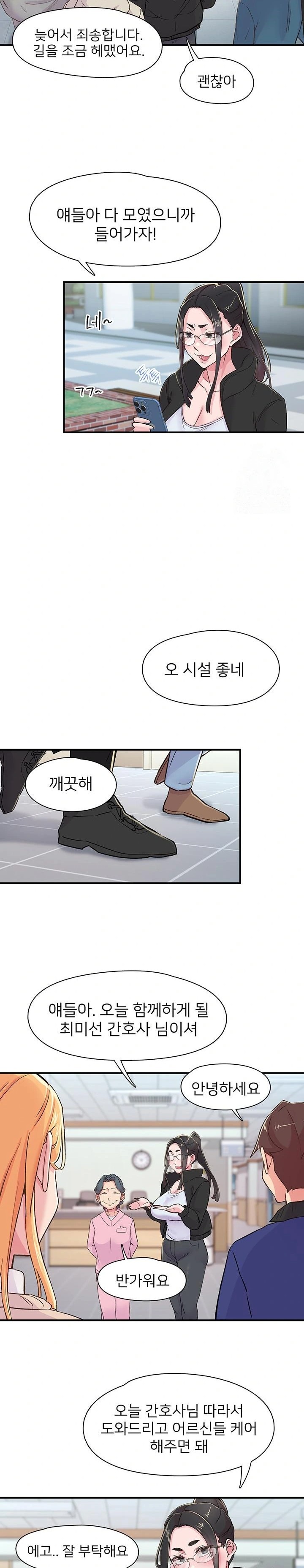 Tremors Raw Chapter 17 - Page 11