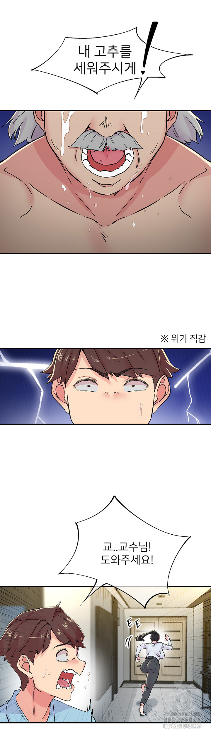 Tremors Raw Chapter 18 - Page 18