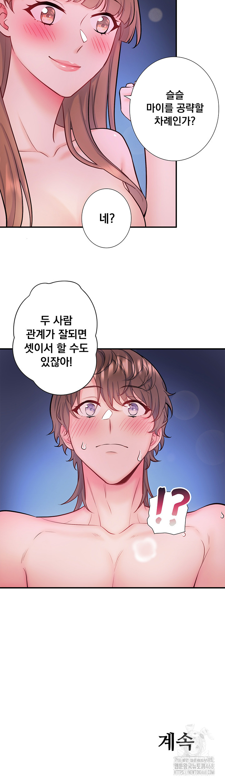 Secret Hot Spring Inn Raw Chapter 27 - Page 33