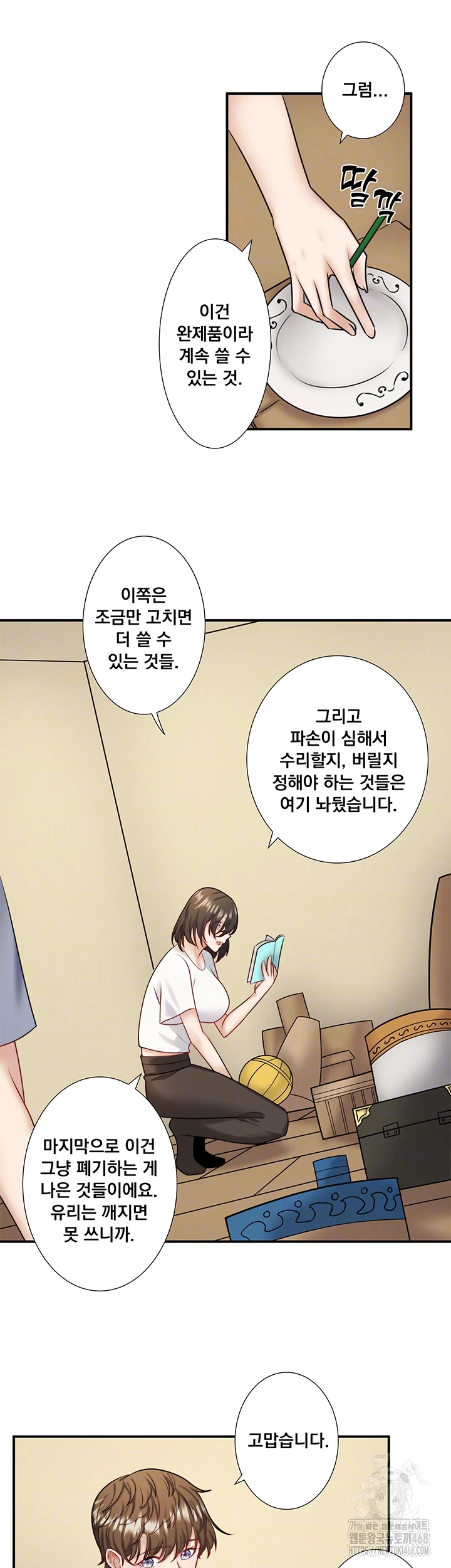 Secret Hot Spring Inn Raw Chapter 29 - Page 9