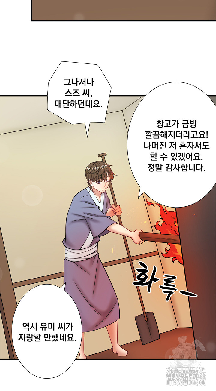 Secret Hot Spring Inn Raw Chapter 30 - Page 11