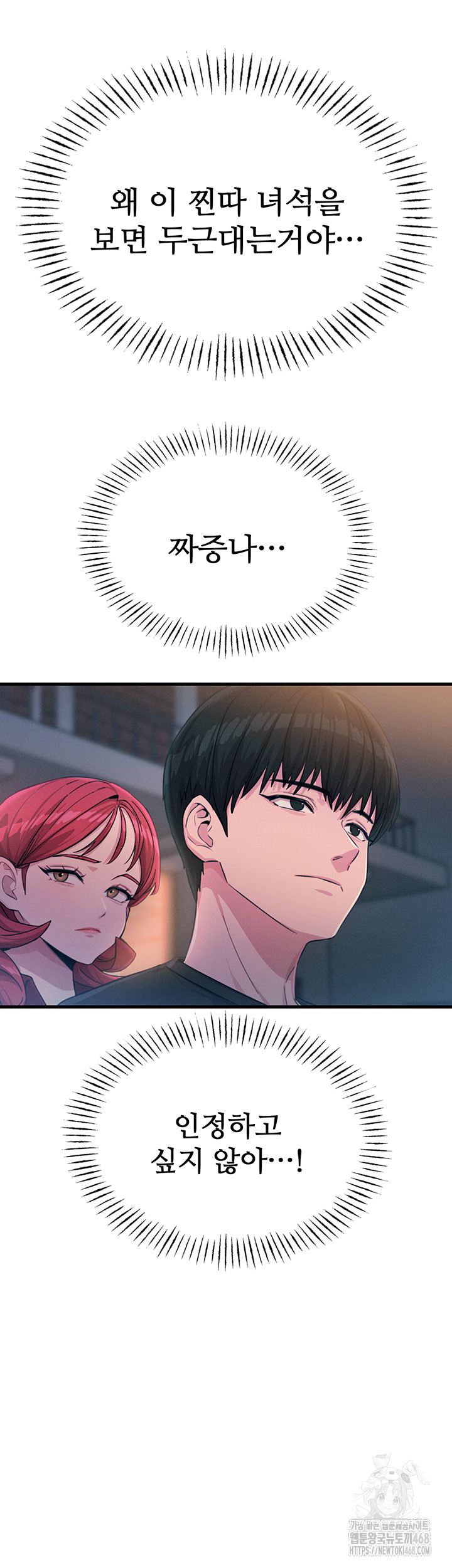 You Won’t Get Me Twice Raw Chapter 18 - Page 21