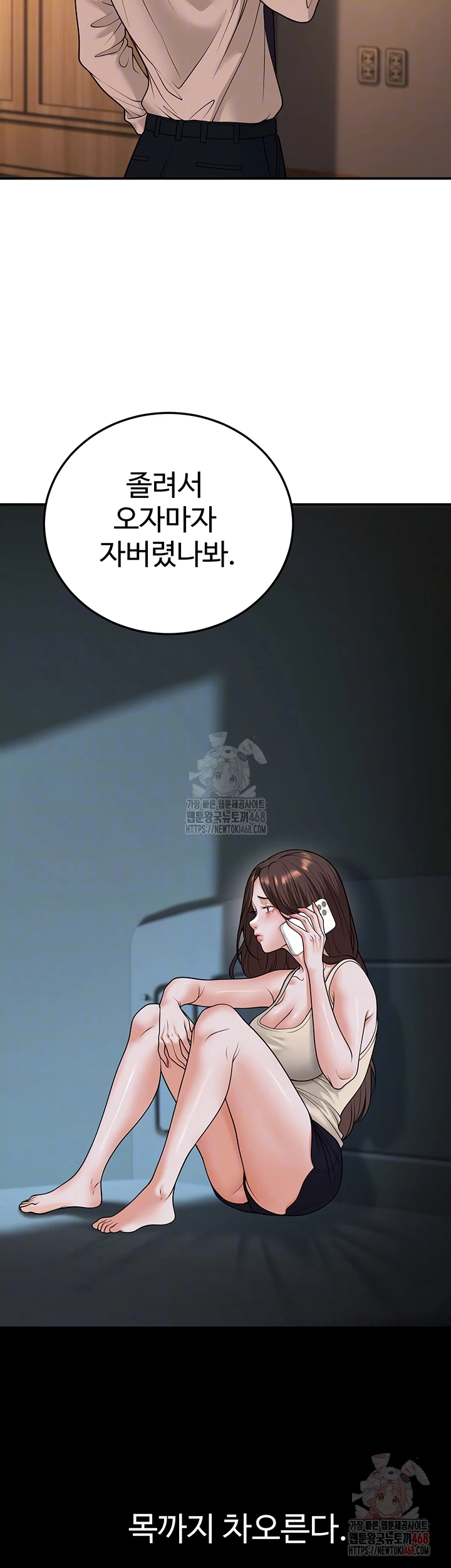 My Students Who Became Parents Raw Chapter 32 - Page 8