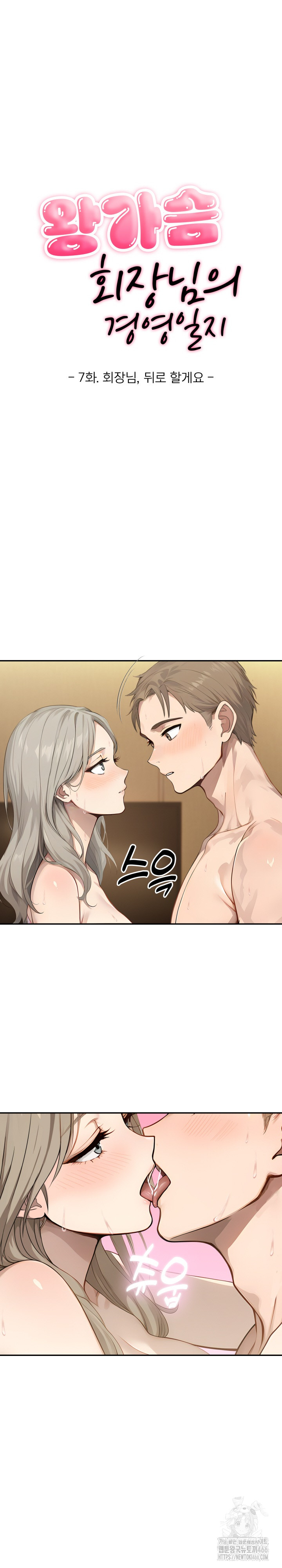 The Management Diary of the Big-Breasted Chairman Raw Chapter 7 - Page 3