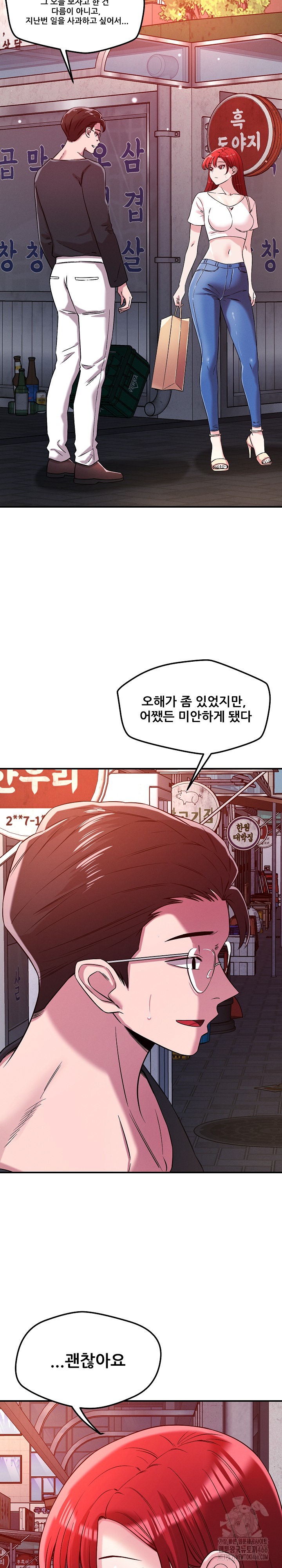 How did we get here Lee Ji-Kyung Raw Chapter 49 - Page 9