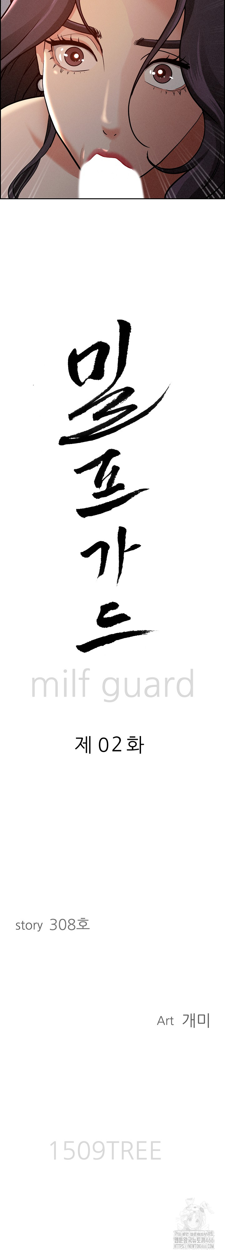Milf Guard Raw Chapter 2 - Page 3