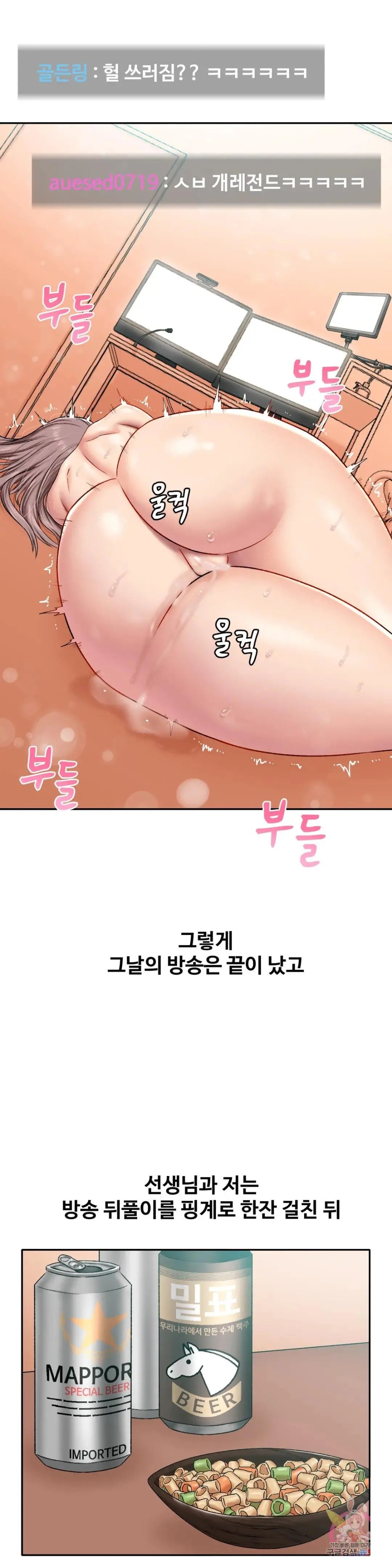 A Deviant Diary Raw Chapter 19 - Page 21