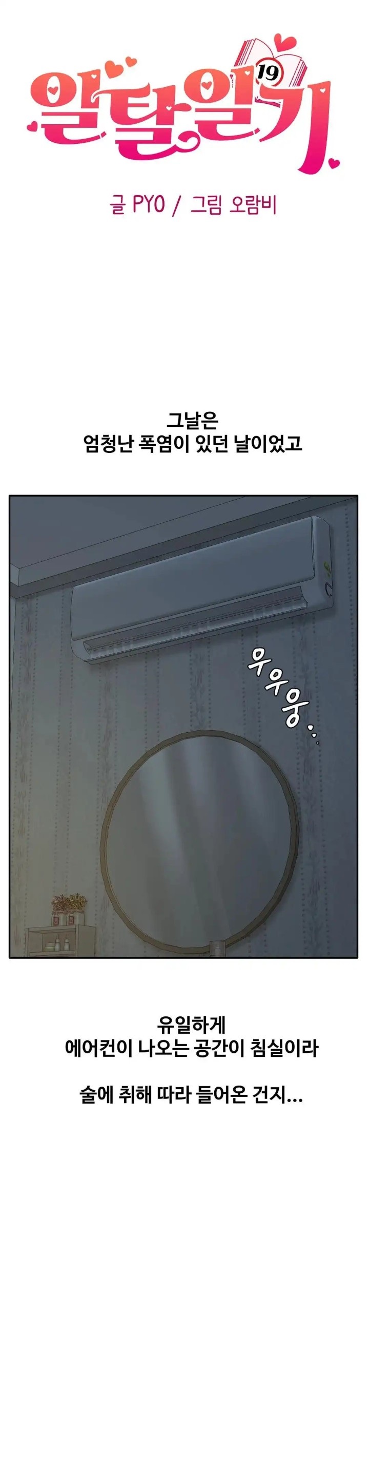 A Deviant Diary Raw Chapter 35 - Page 1