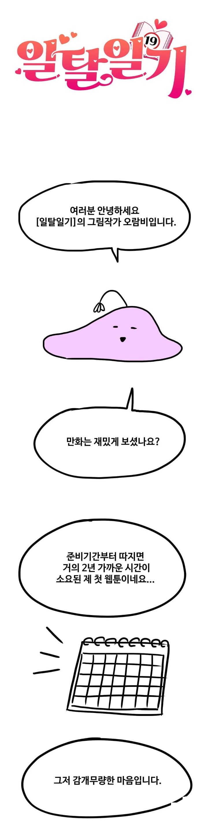 A Deviant Diary Raw Chapter 46.5 - Page 1