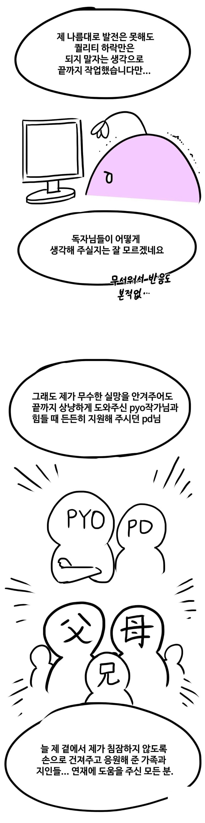 A Deviant Diary Raw Chapter 46.5 - Page 6