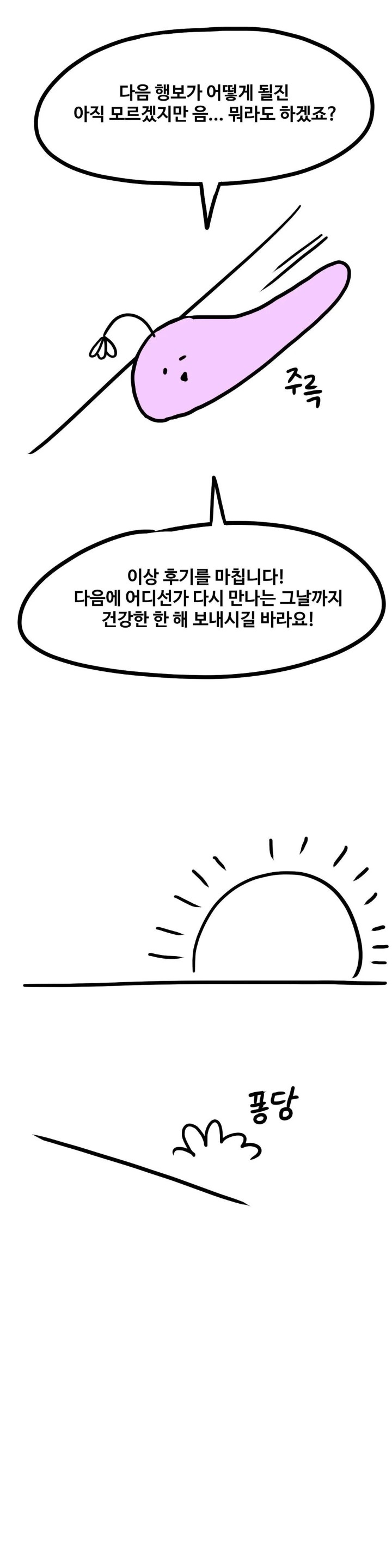 A Deviant Diary Raw Chapter 46.5 - Page 8