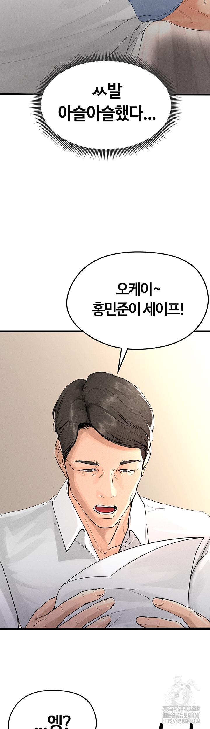 The Hottie’s Good at Football Raw Chapter 1 - Page 69